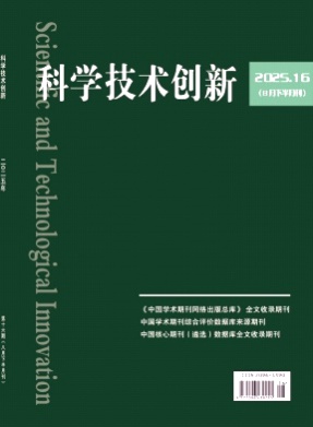 科学技术创新杂志